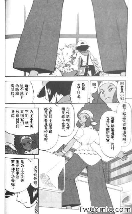 神奇宝贝特别篇韩漫全集-第473话无删减无遮挡章节图片 