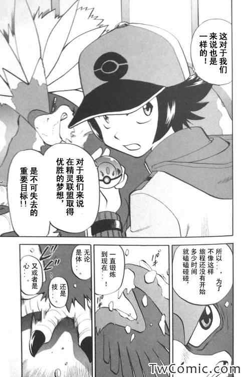 神奇宝贝特别篇韩漫全集-第473话无删减无遮挡章节图片 