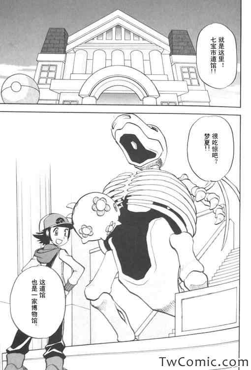 神奇宝贝特别篇韩漫全集-第473话无删减无遮挡章节图片 