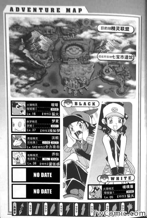 神奇宝贝特别篇韩漫全集-第473话无删减无遮挡章节图片 