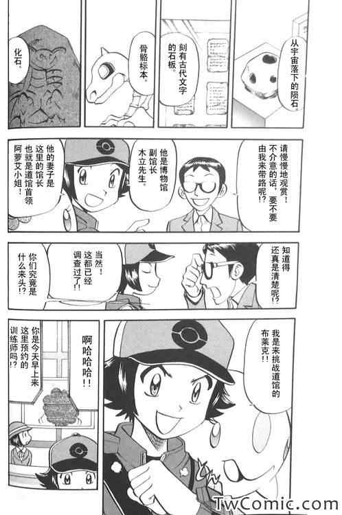 神奇宝贝特别篇韩漫全集-第473话无删减无遮挡章节图片 