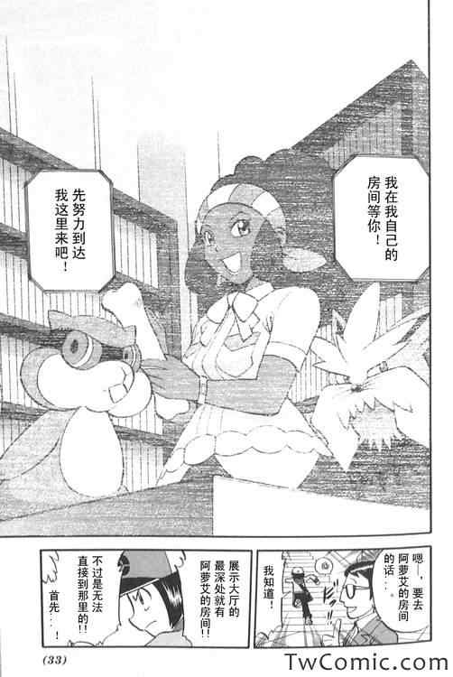 神奇宝贝特别篇韩漫全集-第473话无删减无遮挡章节图片 