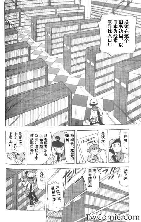 神奇宝贝特别篇韩漫全集-第473话无删减无遮挡章节图片 