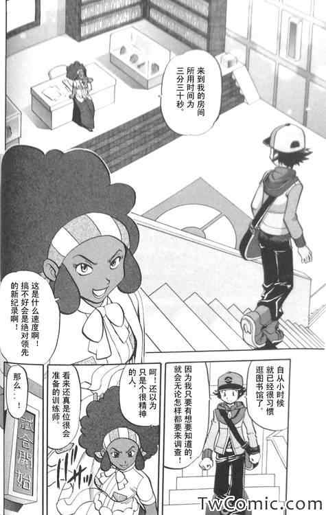 神奇宝贝特别篇韩漫全集-第473话无删减无遮挡章节图片 