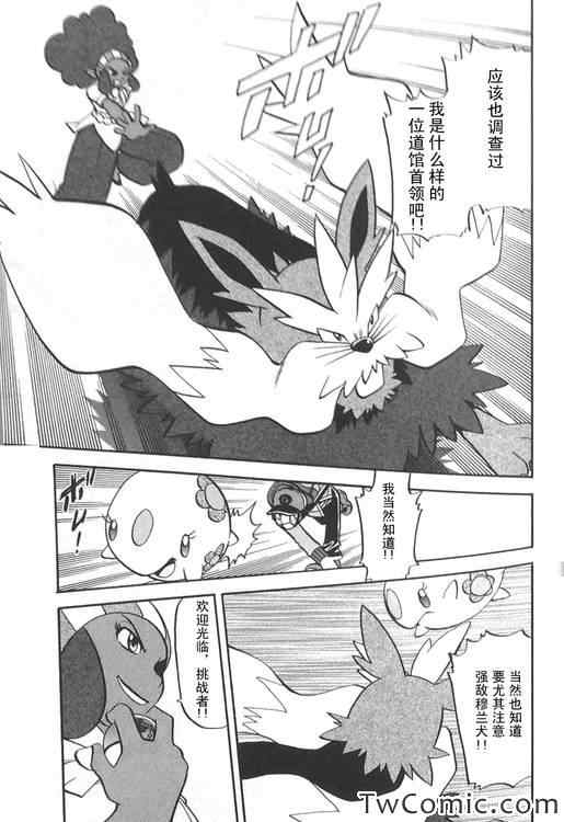 神奇宝贝特别篇韩漫全集-第473话无删减无遮挡章节图片 