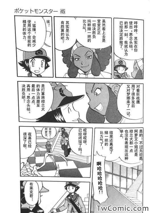 神奇宝贝特别篇韩漫全集-第474话无删减无遮挡章节图片 