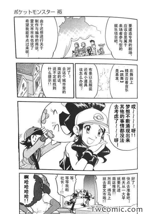 神奇宝贝特别篇韩漫全集-第474话无删减无遮挡章节图片 