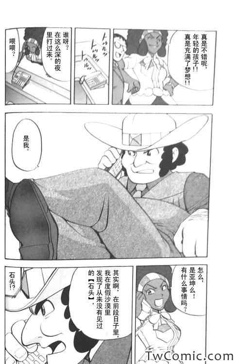 神奇宝贝特别篇韩漫全集-第474话无删减无遮挡章节图片 