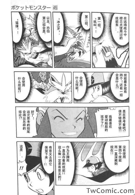 神奇宝贝特别篇韩漫全集-第474话无删减无遮挡章节图片 