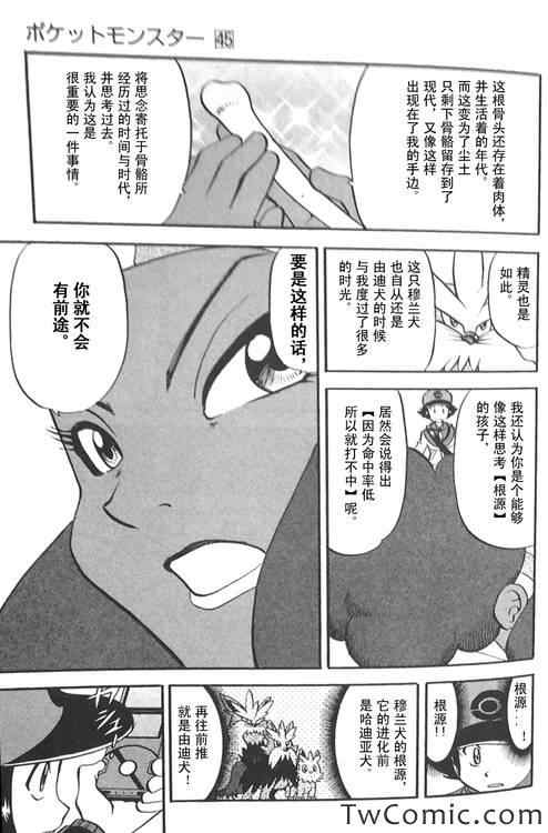 神奇宝贝特别篇韩漫全集-第474话无删减无遮挡章节图片 