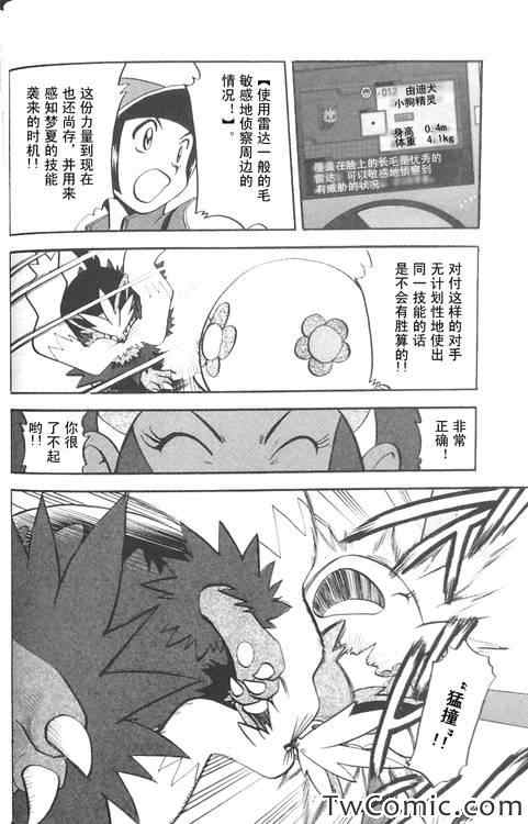 神奇宝贝特别篇韩漫全集-第474话无删减无遮挡章节图片 