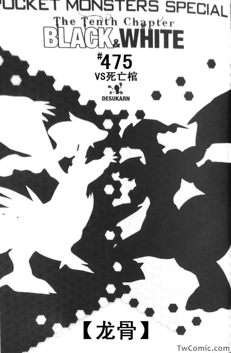 神奇宝贝特别篇韩漫全集-第475话无删减无遮挡章节图片 