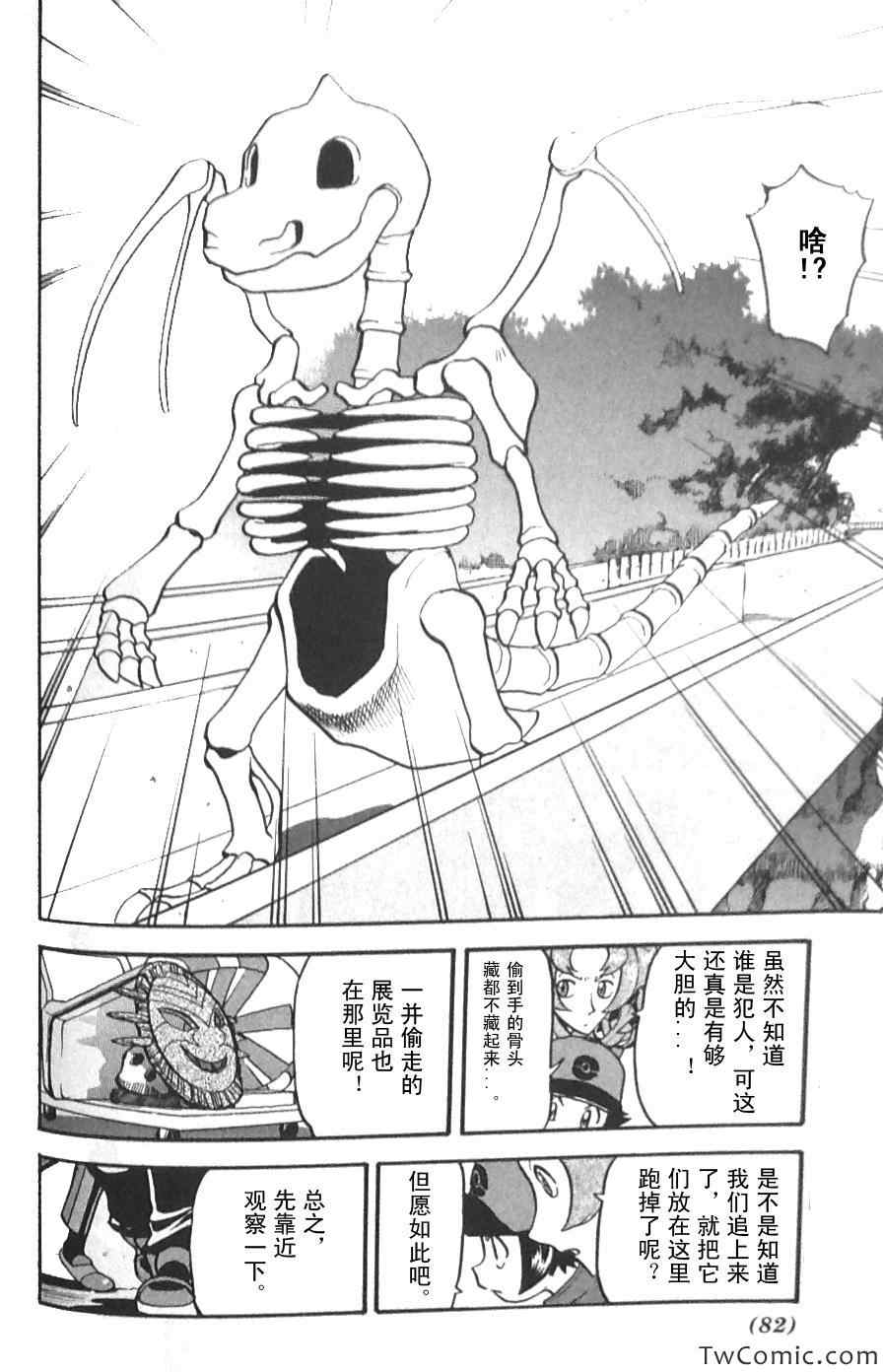 神奇宝贝特别篇韩漫全集-第475话无删减无遮挡章节图片 