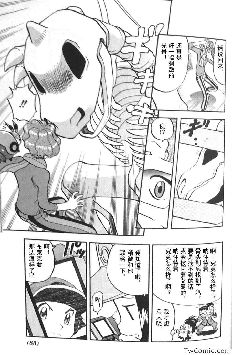 神奇宝贝特别篇韩漫全集-第475话无删减无遮挡章节图片 