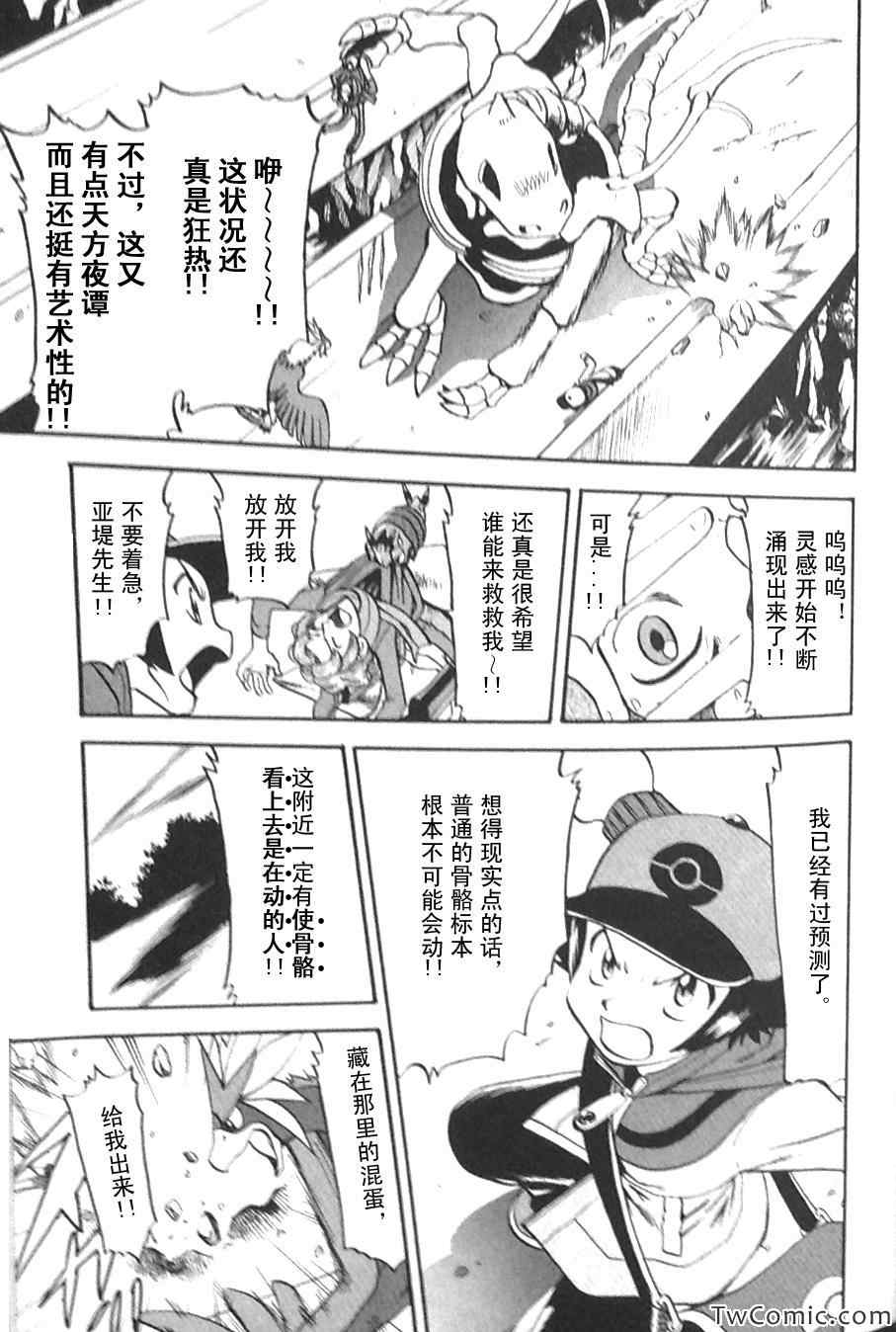 神奇宝贝特别篇韩漫全集-第475话无删减无遮挡章节图片 