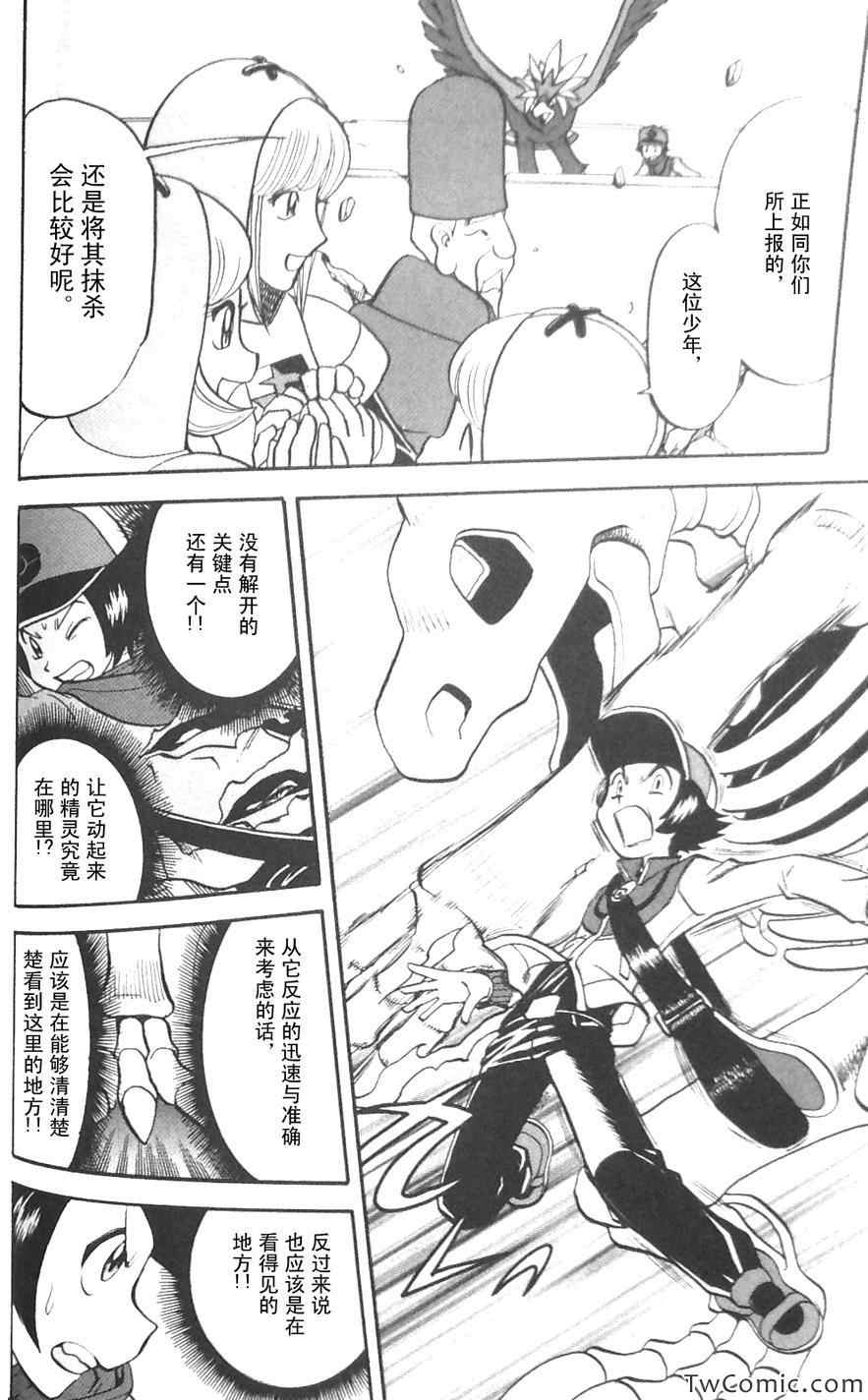 神奇宝贝特别篇韩漫全集-第475话无删减无遮挡章节图片 