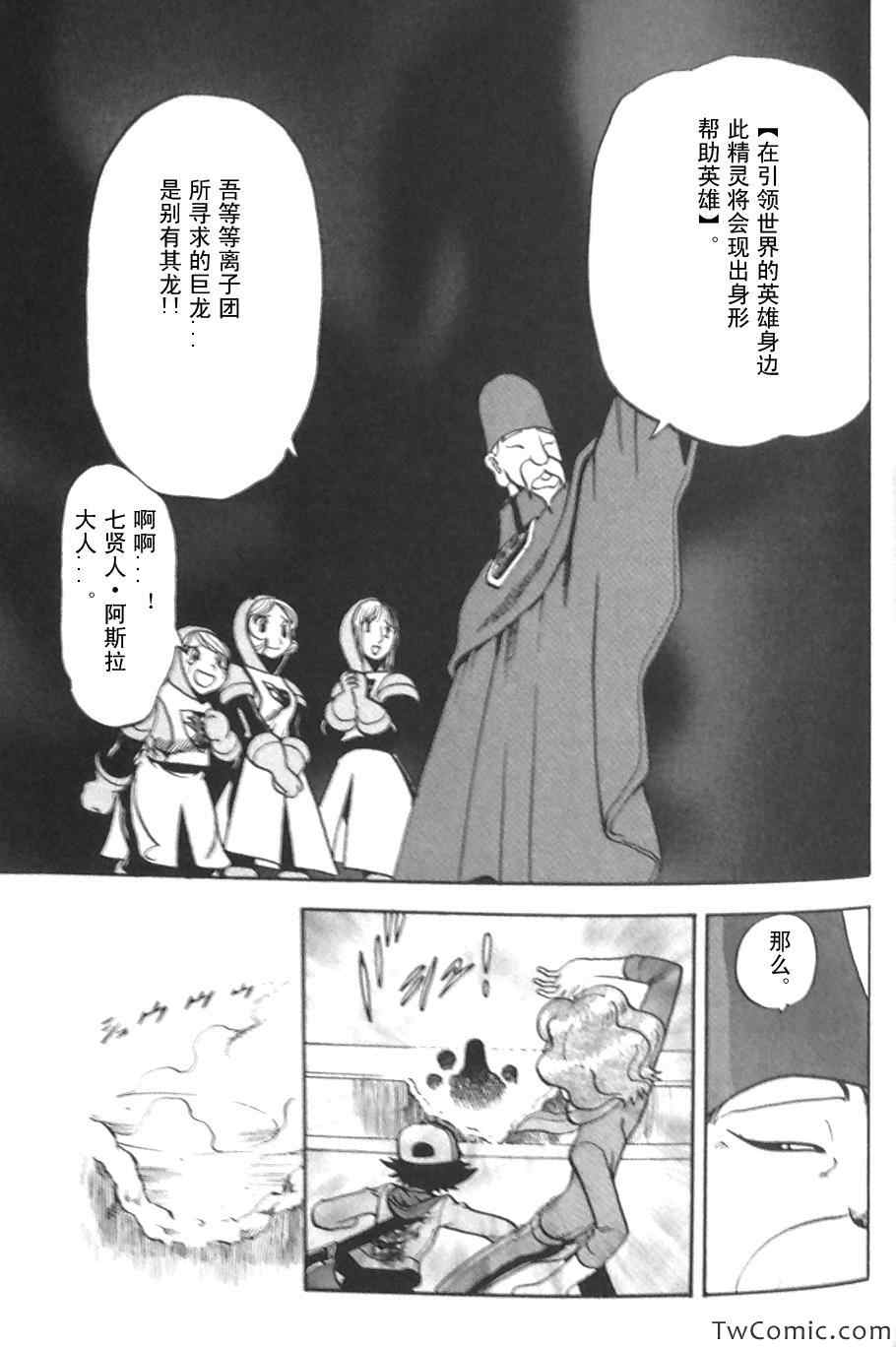 神奇宝贝特别篇韩漫全集-第475话无删减无遮挡章节图片 