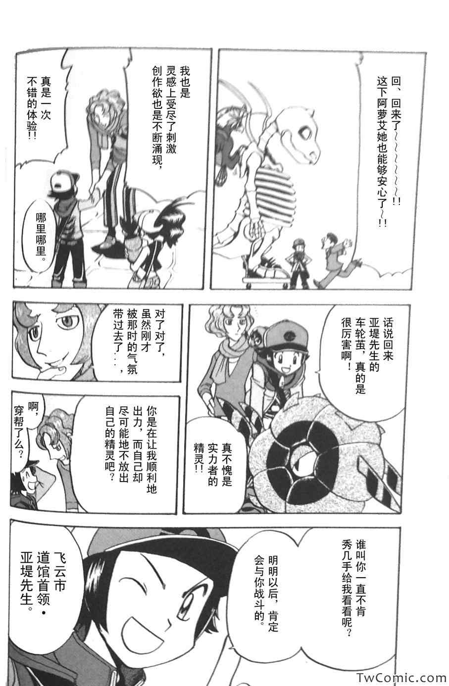 神奇宝贝特别篇韩漫全集-第475话无删减无遮挡章节图片 