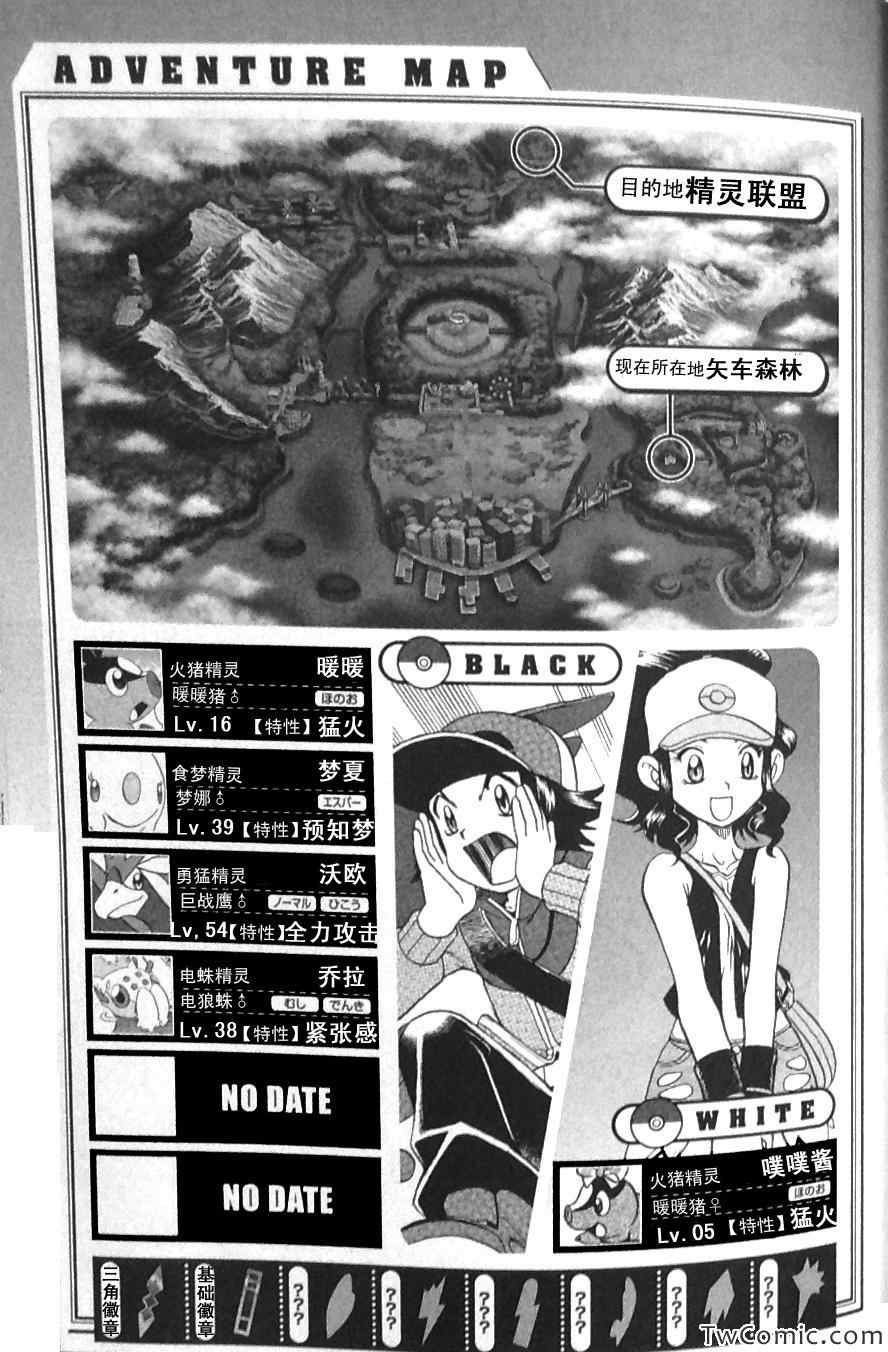 神奇宝贝特别篇韩漫全集-第475话无删减无遮挡章节图片 