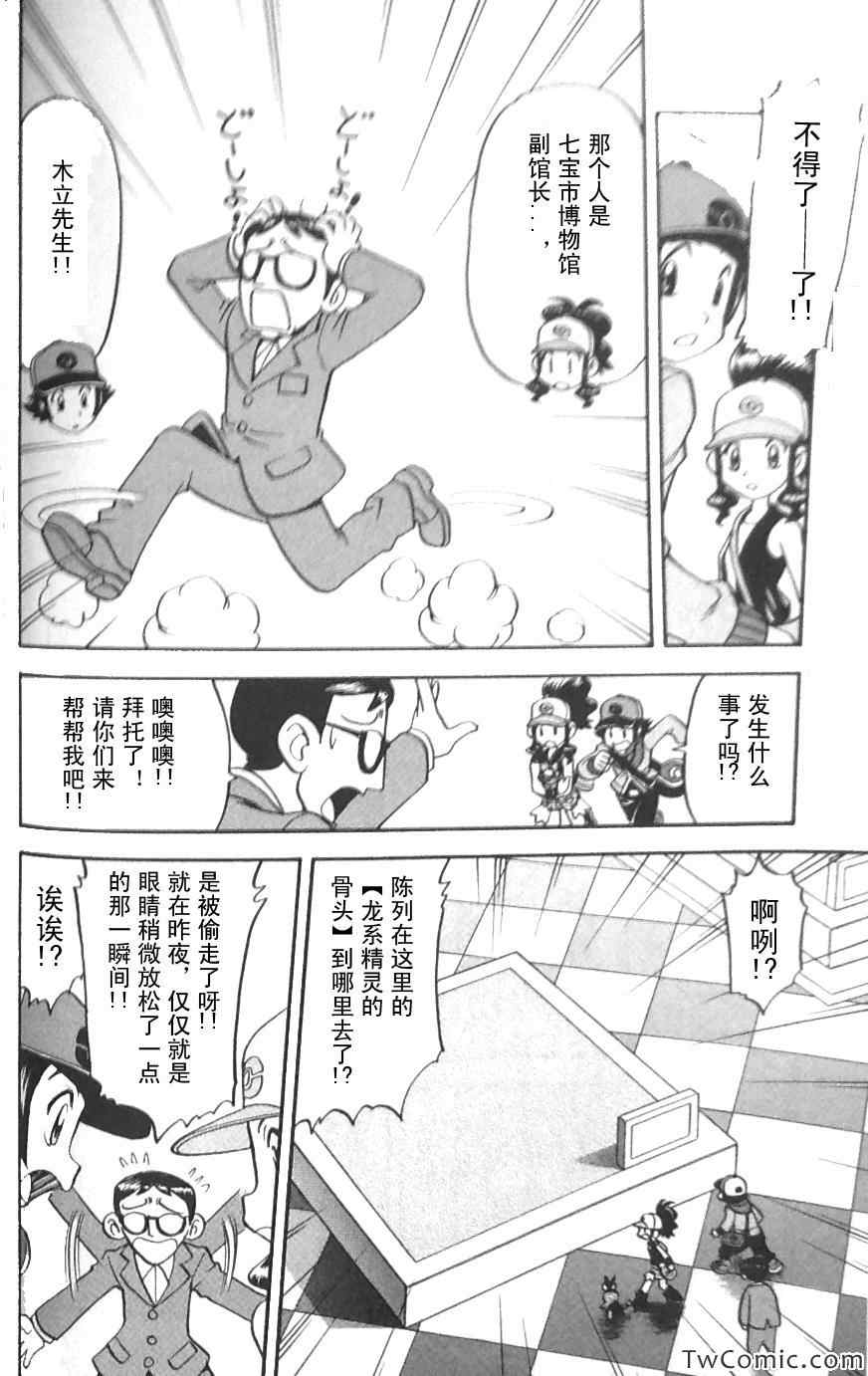 神奇宝贝特别篇韩漫全集-第475话无删减无遮挡章节图片 