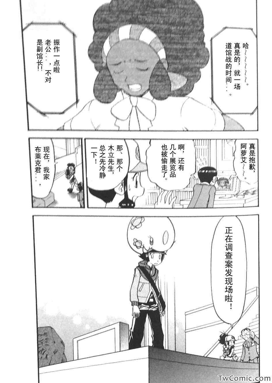 神奇宝贝特别篇韩漫全集-第475话无删减无遮挡章节图片 