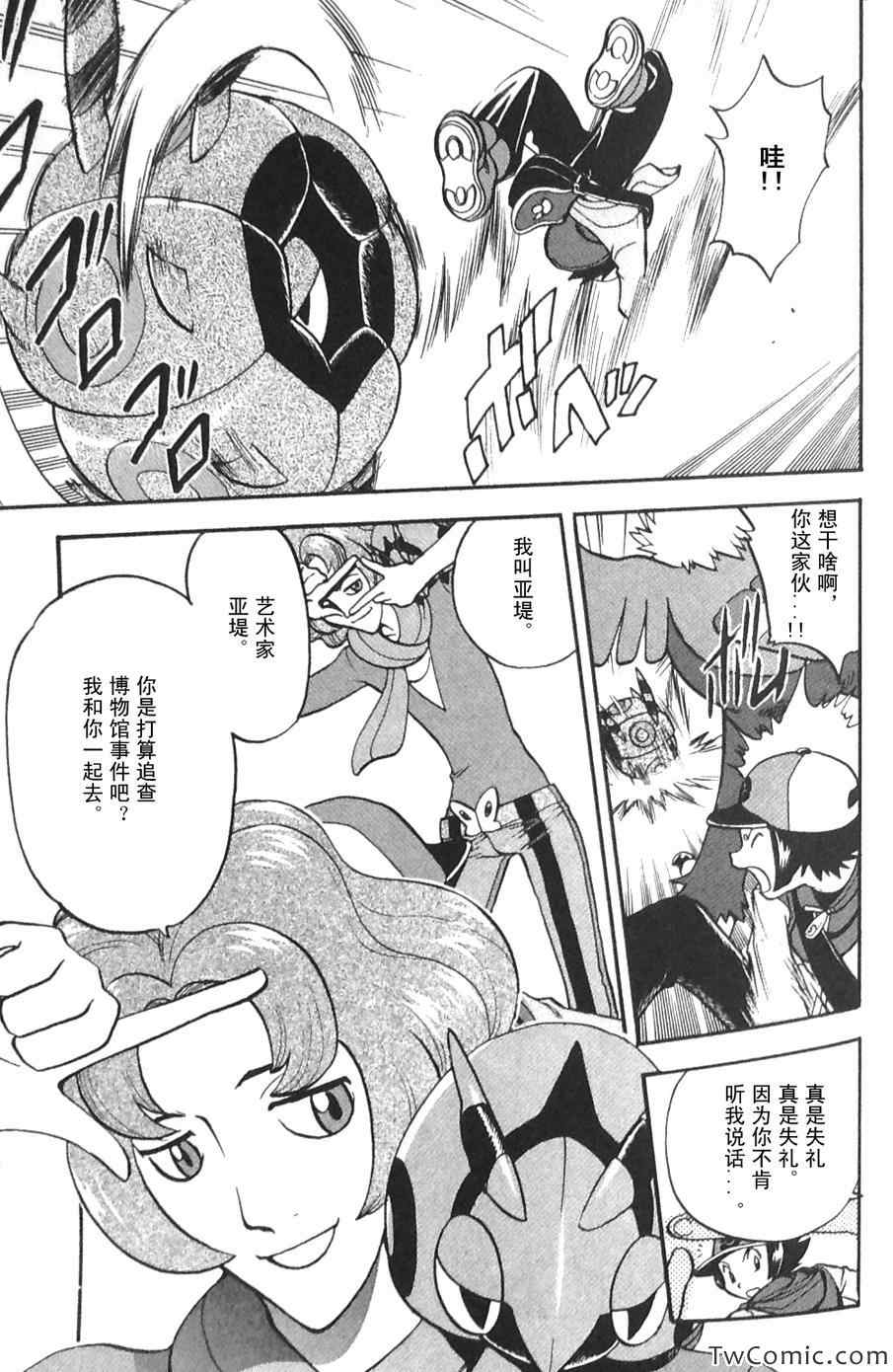 神奇宝贝特别篇韩漫全集-第475话无删减无遮挡章节图片 