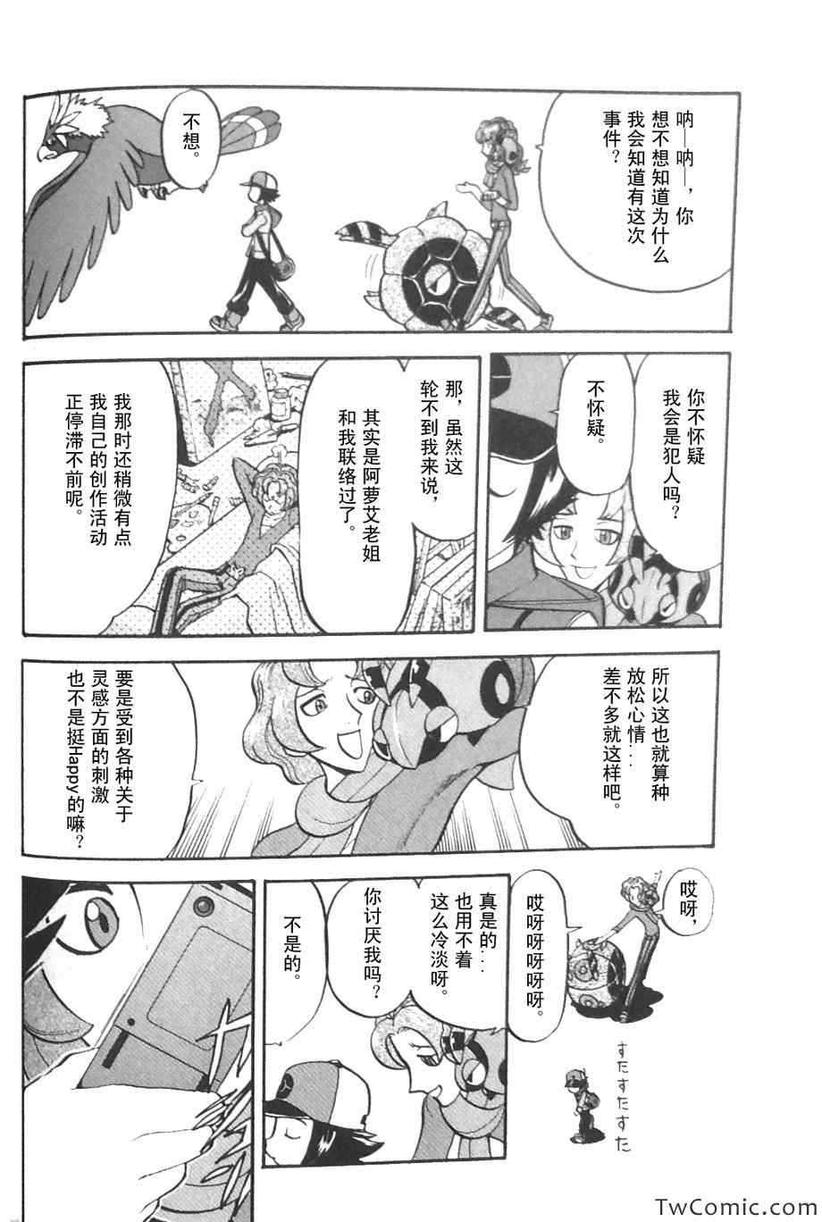神奇宝贝特别篇韩漫全集-第475话无删减无遮挡章节图片 