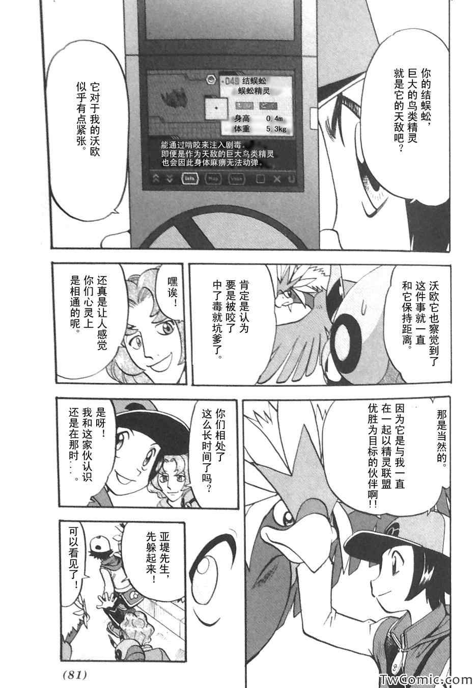 神奇宝贝特别篇韩漫全集-第475话无删减无遮挡章节图片 