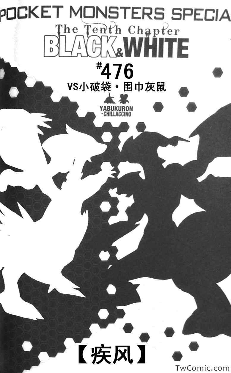 神奇宝贝特别篇韩漫全集-第476话无删减无遮挡章节图片 