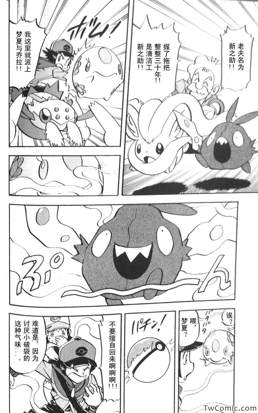 神奇宝贝特别篇韩漫全集-第476话无删减无遮挡章节图片 