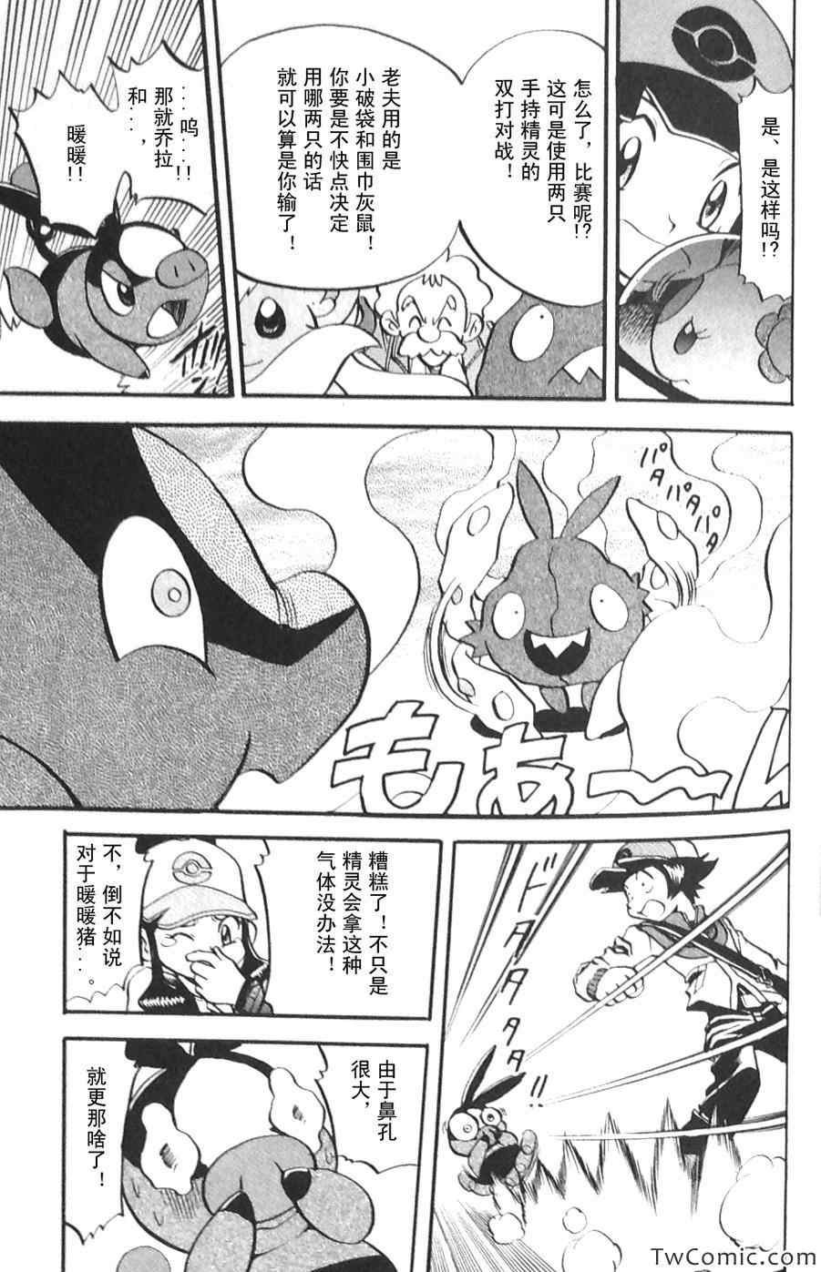 神奇宝贝特别篇韩漫全集-第476话无删减无遮挡章节图片 