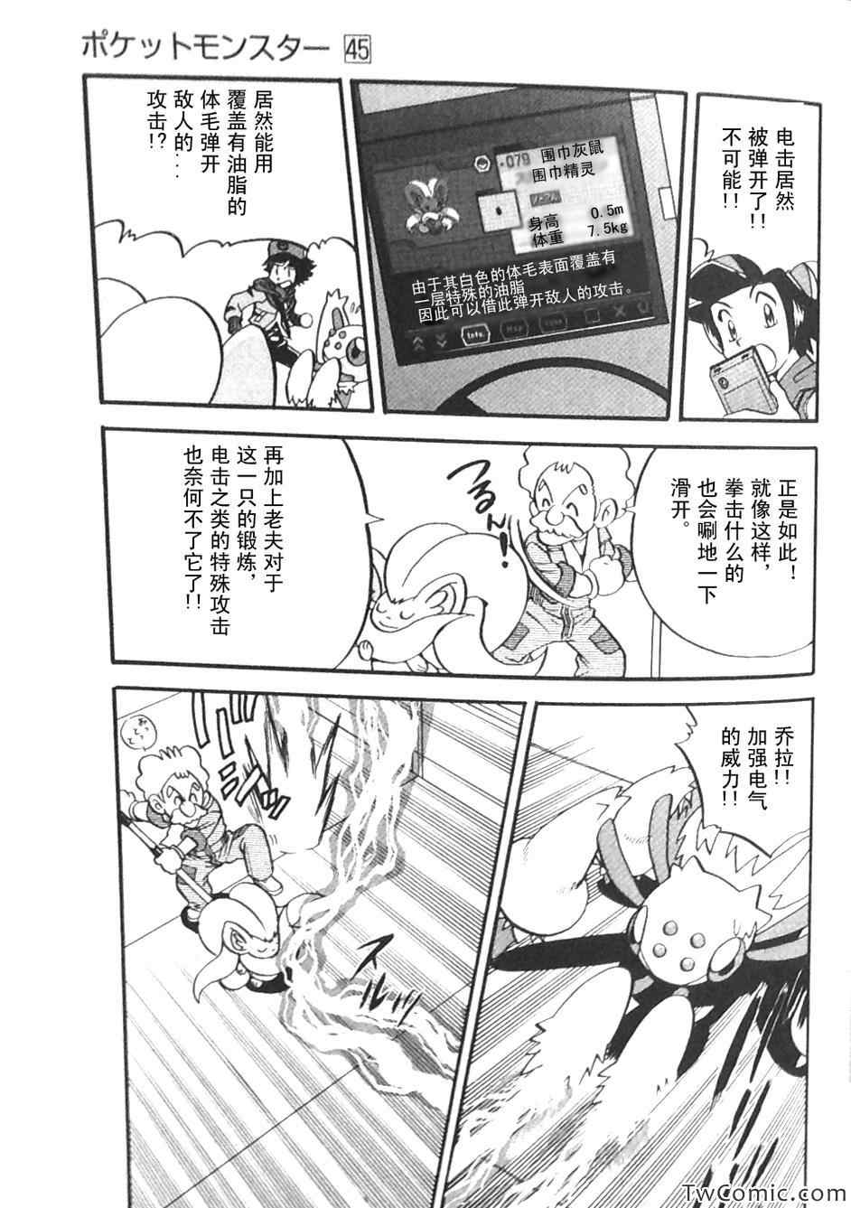 神奇宝贝特别篇韩漫全集-第476话无删减无遮挡章节图片 