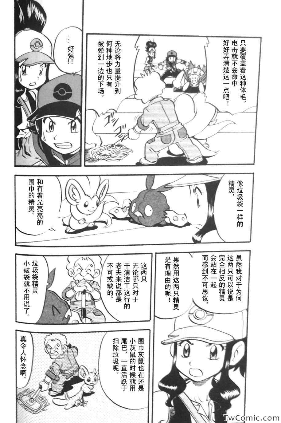 神奇宝贝特别篇韩漫全集-第476话无删减无遮挡章节图片 
