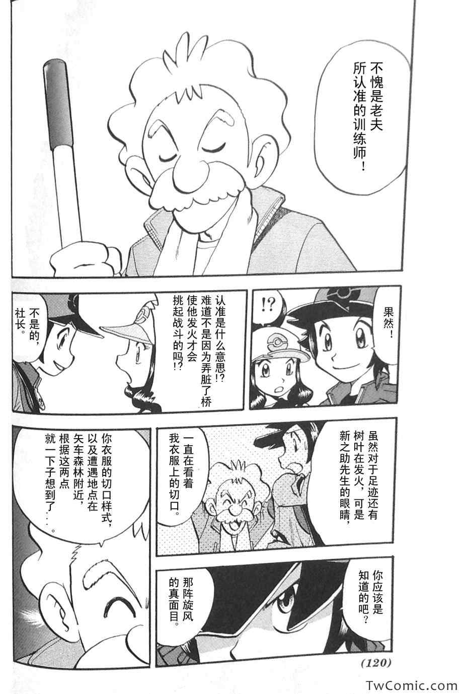 神奇宝贝特别篇韩漫全集-第476话无删减无遮挡章节图片 