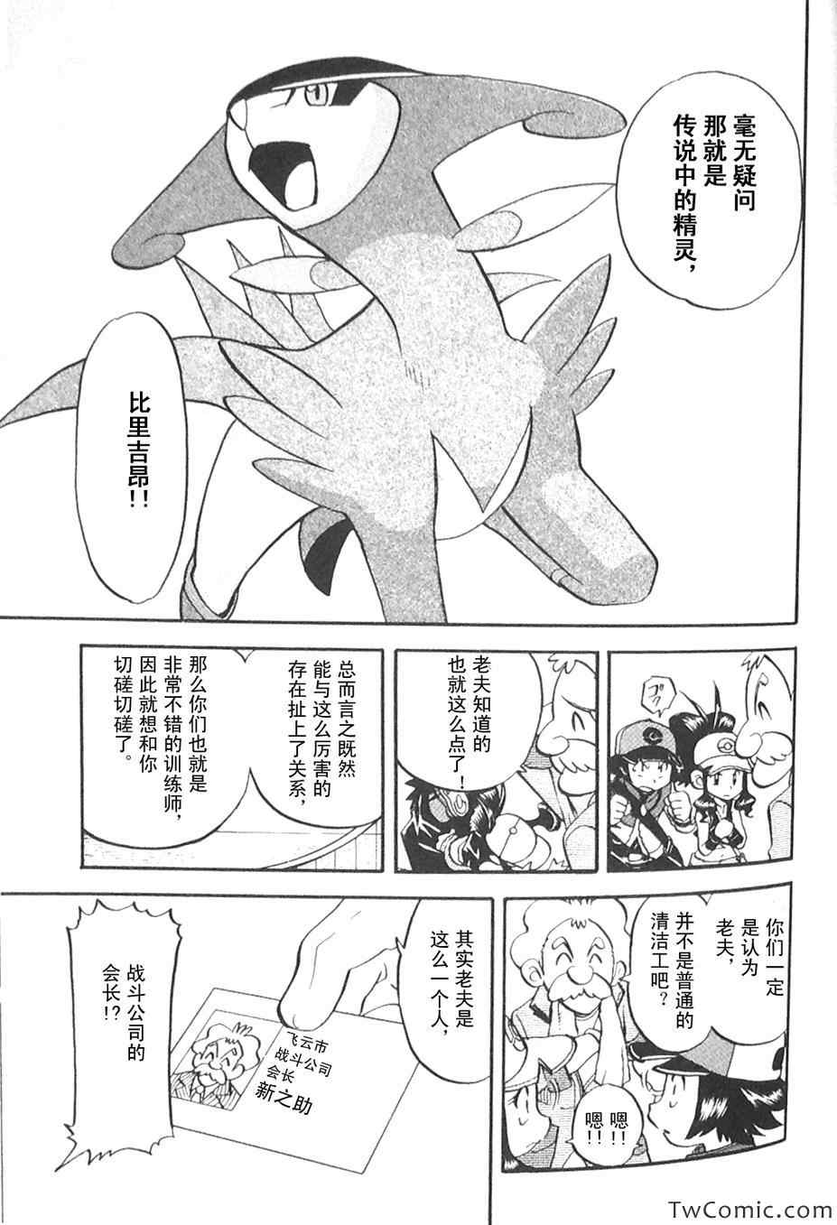 神奇宝贝特别篇韩漫全集-第476话无删减无遮挡章节图片 