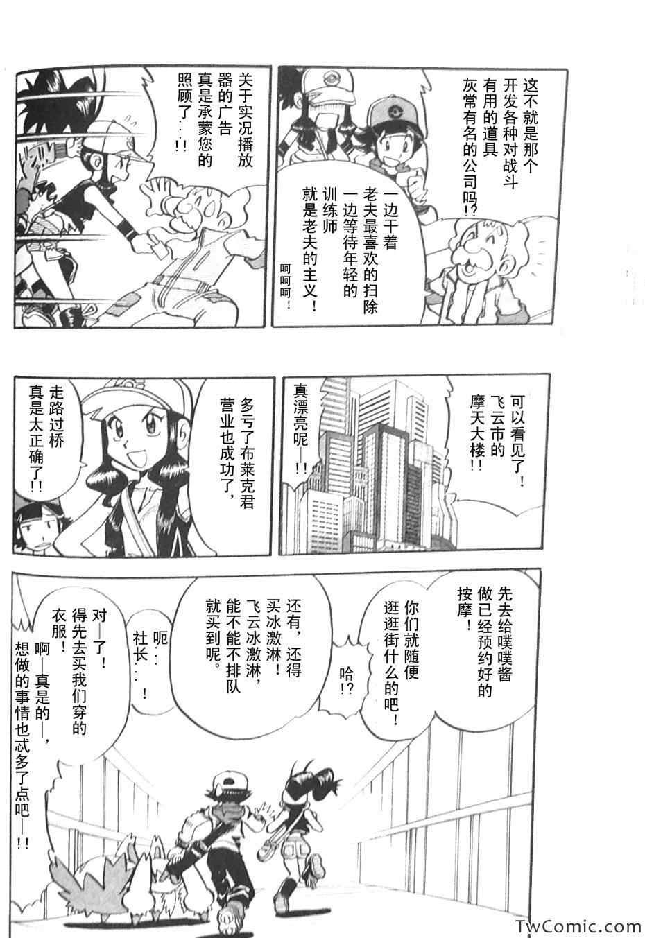 神奇宝贝特别篇韩漫全集-第476话无删减无遮挡章节图片 