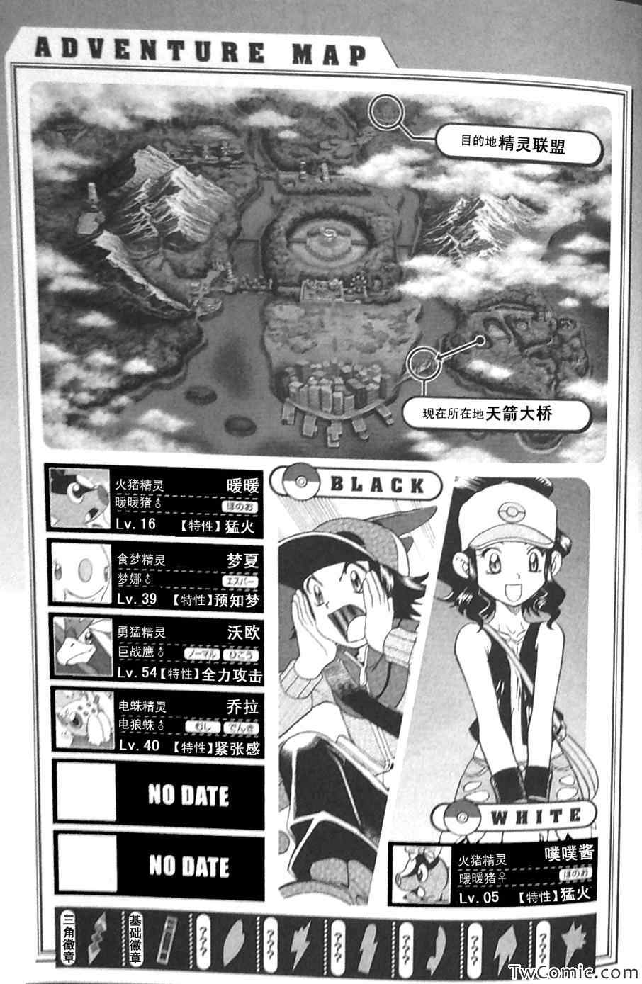 神奇宝贝特别篇韩漫全集-第476话无删减无遮挡章节图片 