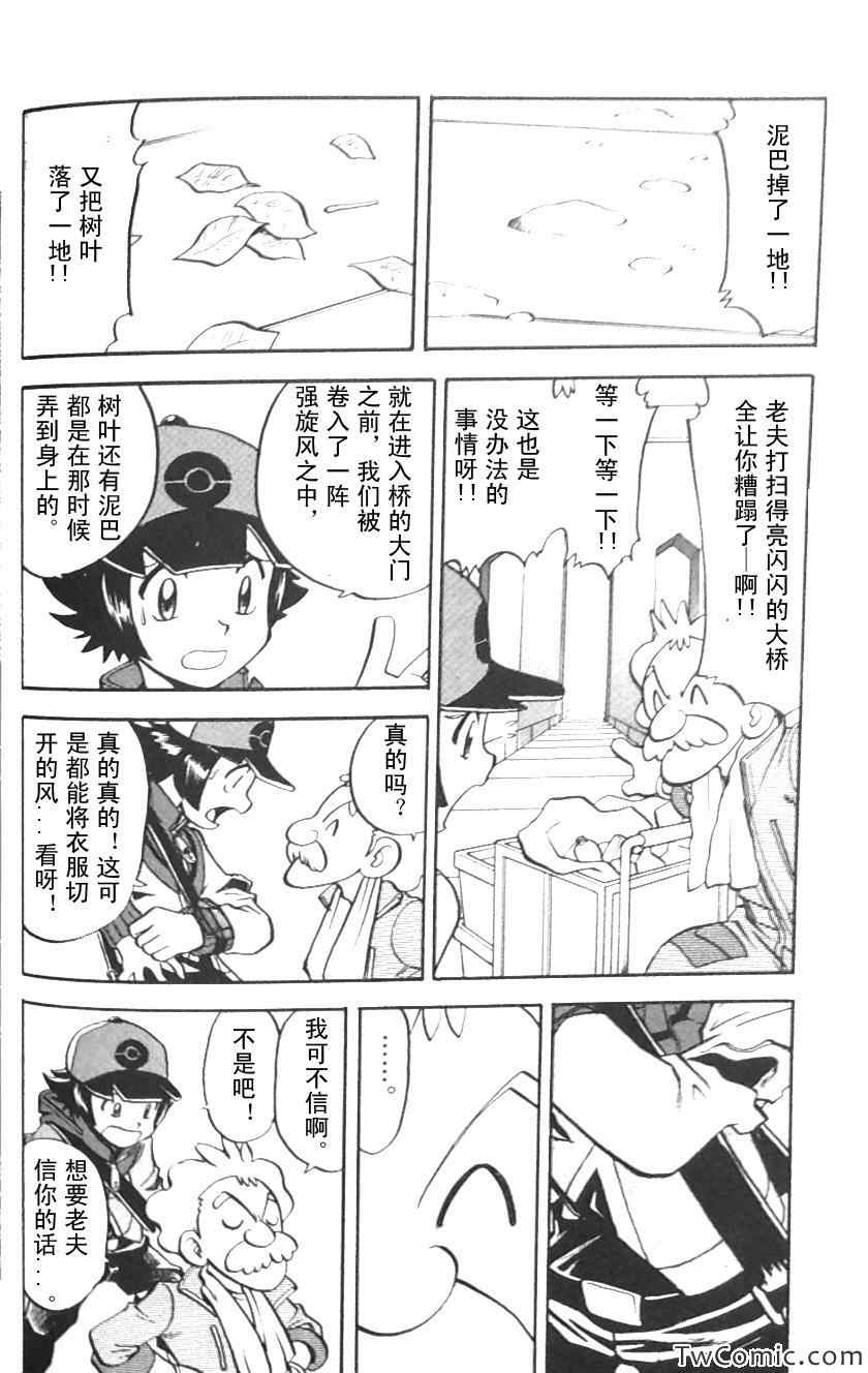 神奇宝贝特别篇韩漫全集-第476话无删减无遮挡章节图片 