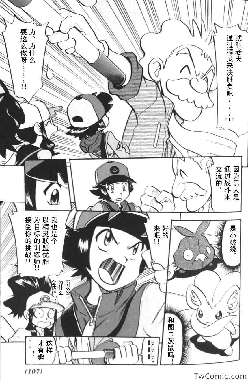 神奇宝贝特别篇韩漫全集-第476话无删减无遮挡章节图片 