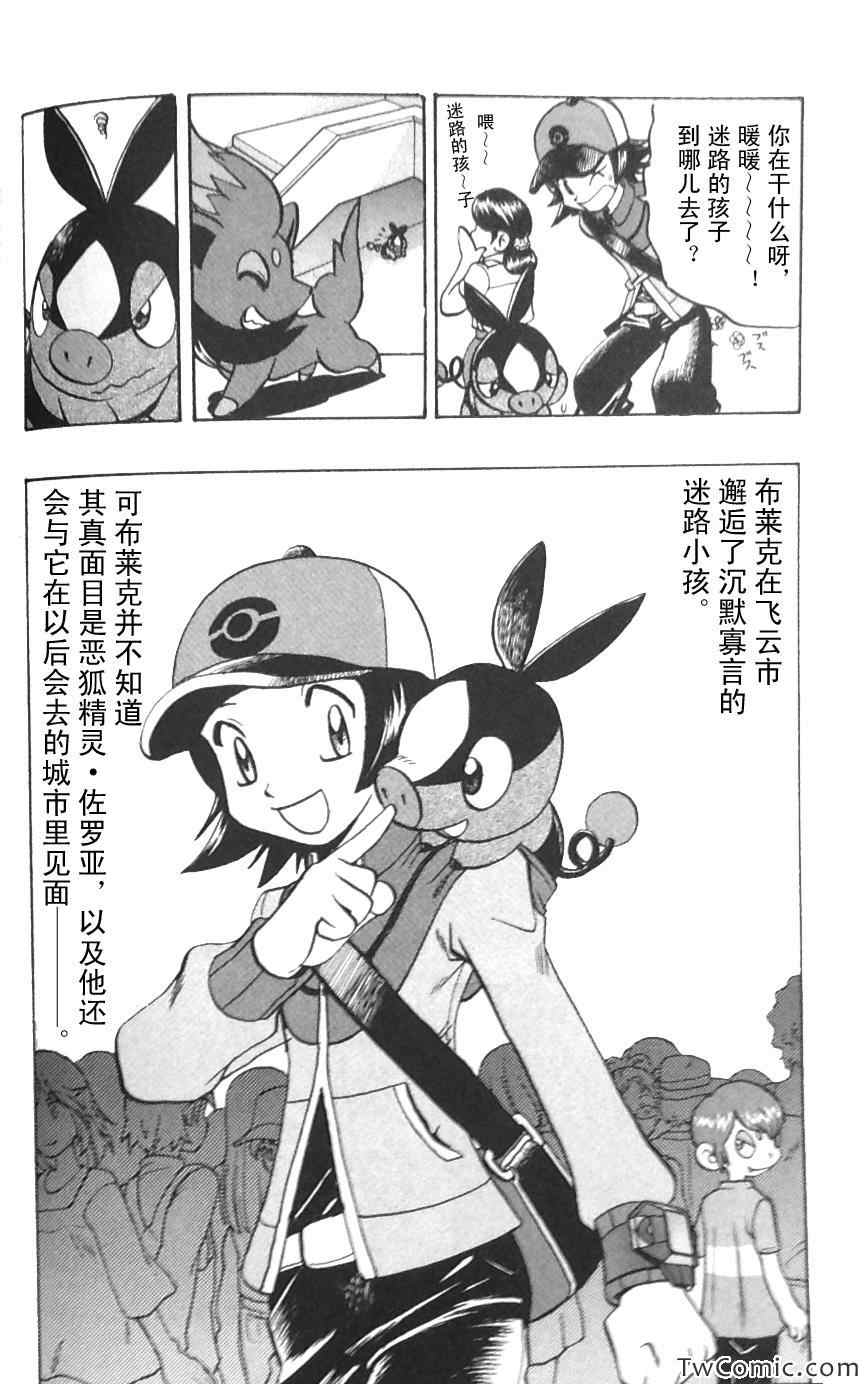 神奇宝贝特别篇韩漫全集-第477话无删减无遮挡章节图片 