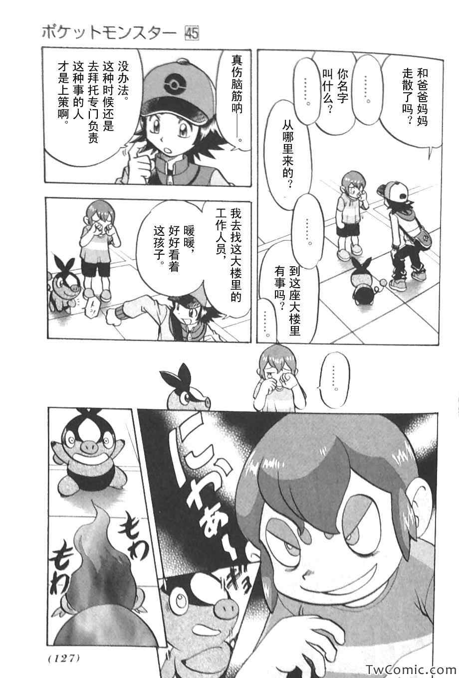 神奇宝贝特别篇韩漫全集-第477话无删减无遮挡章节图片 
