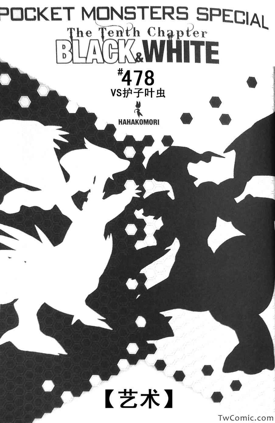 神奇宝贝特别篇韩漫全集-第478话无删减无遮挡章节图片 