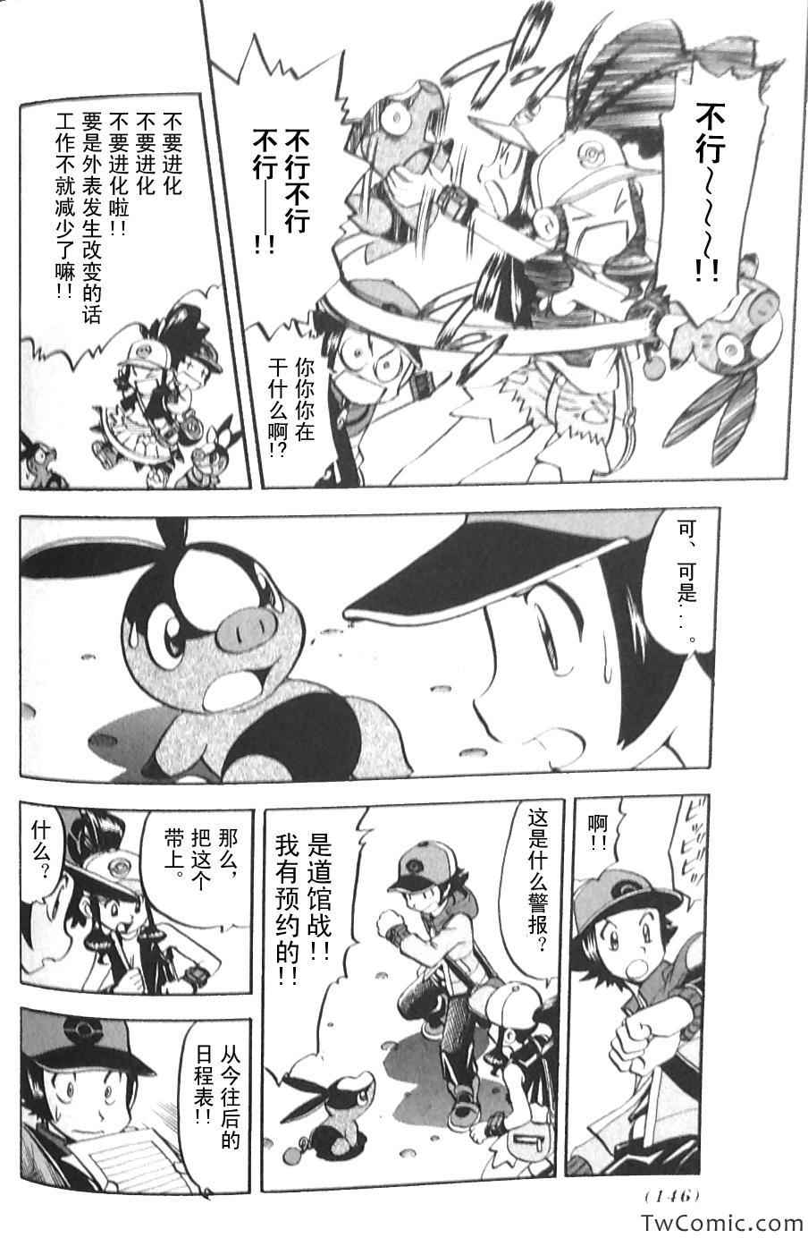 神奇宝贝特别篇韩漫全集-第478话无删减无遮挡章节图片 