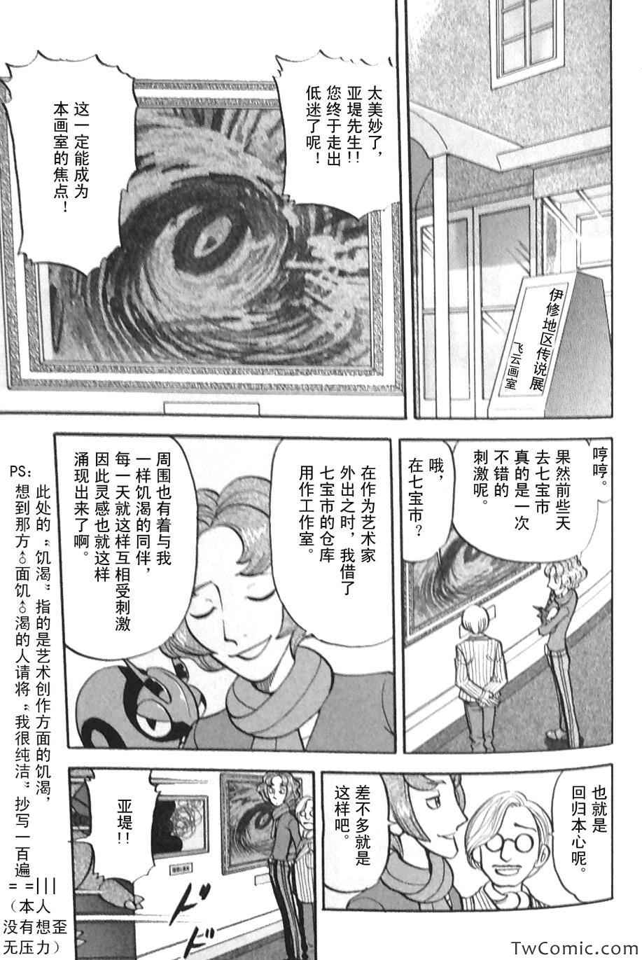 神奇宝贝特别篇韩漫全集-第478话无删减无遮挡章节图片 