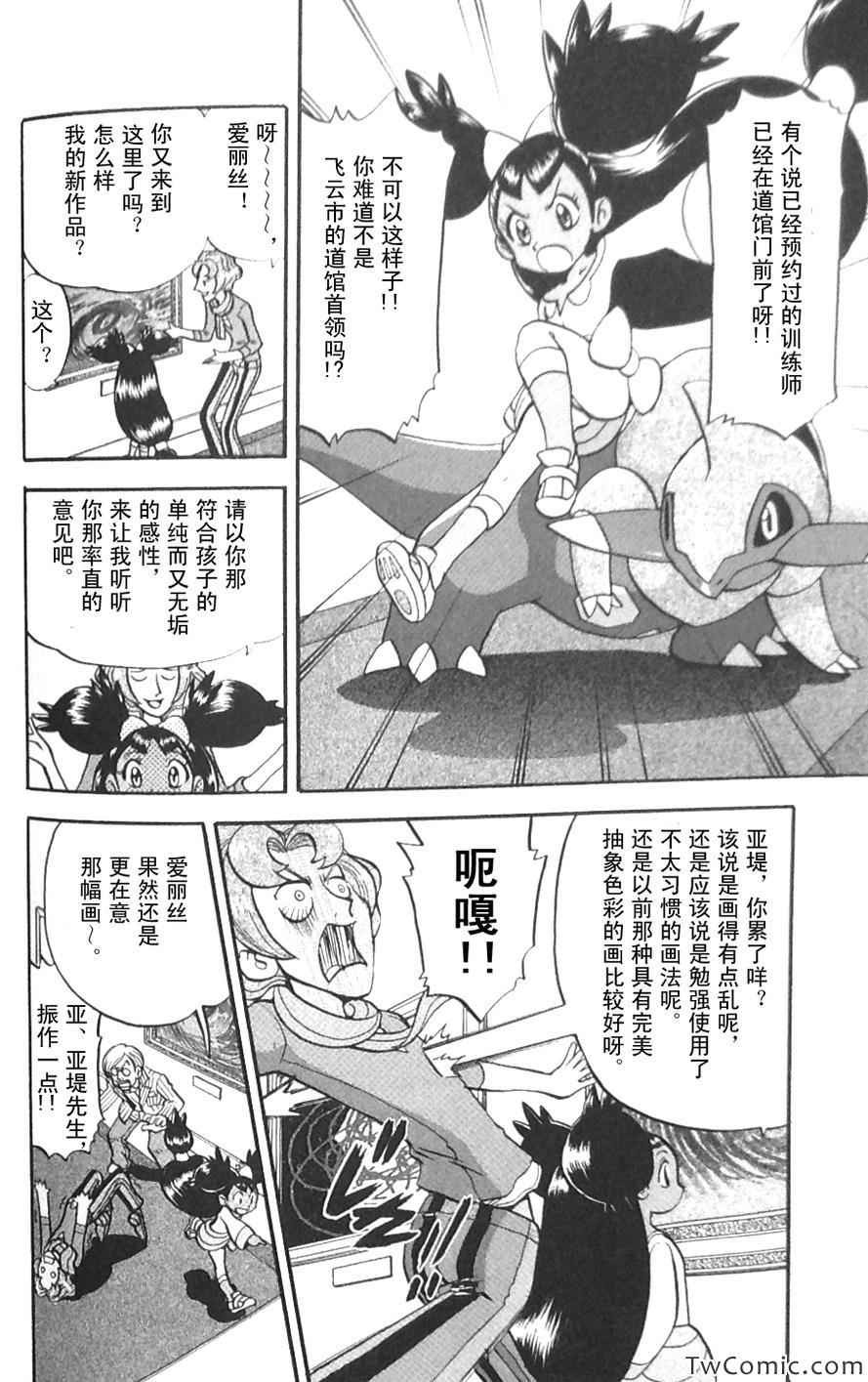 神奇宝贝特别篇韩漫全集-第478话无删减无遮挡章节图片 