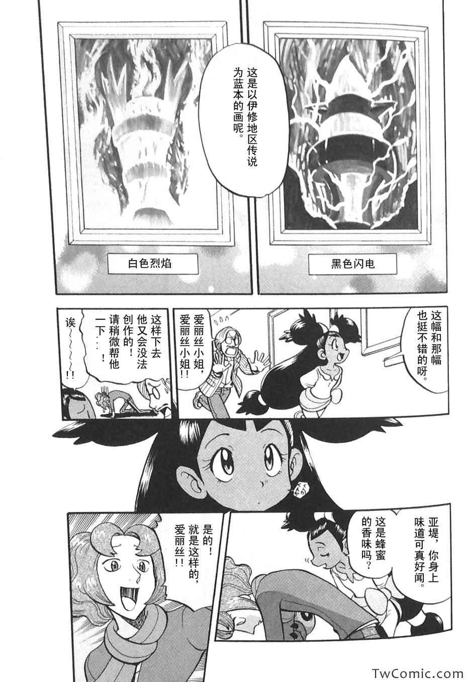 神奇宝贝特别篇韩漫全集-第478话无删减无遮挡章节图片 
