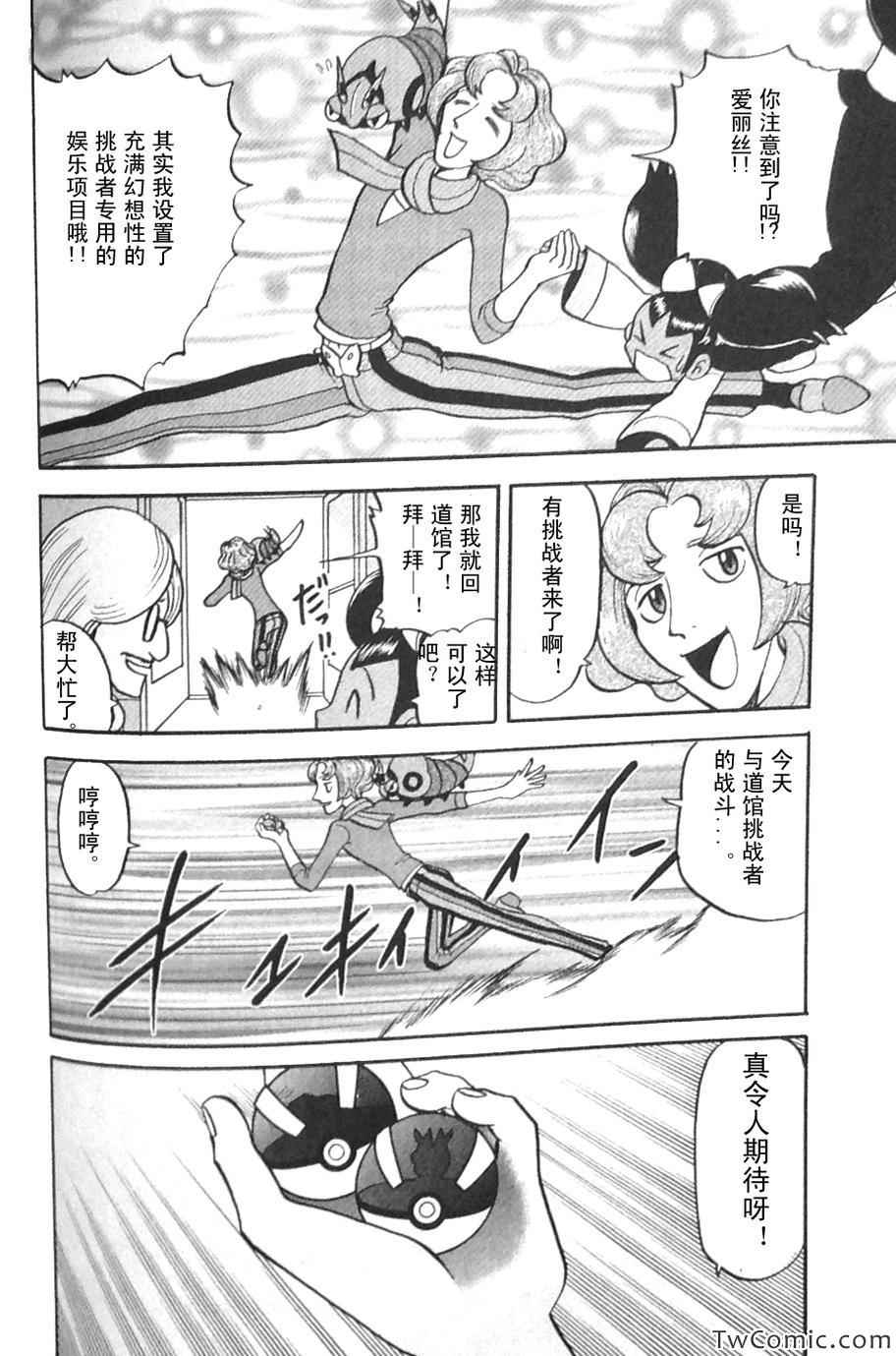 神奇宝贝特别篇韩漫全集-第478话无删减无遮挡章节图片 