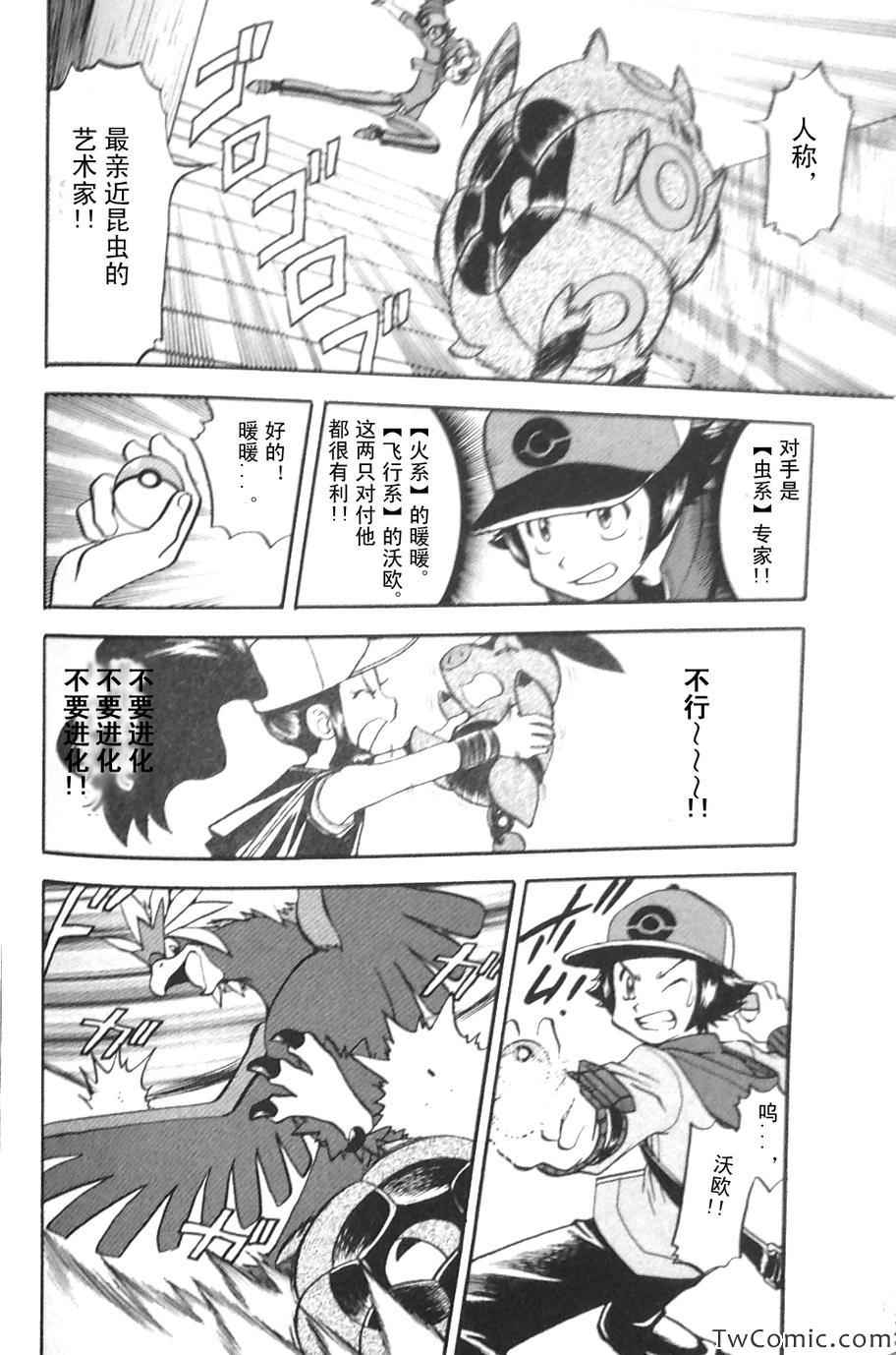 神奇宝贝特别篇韩漫全集-第478话无删减无遮挡章节图片 