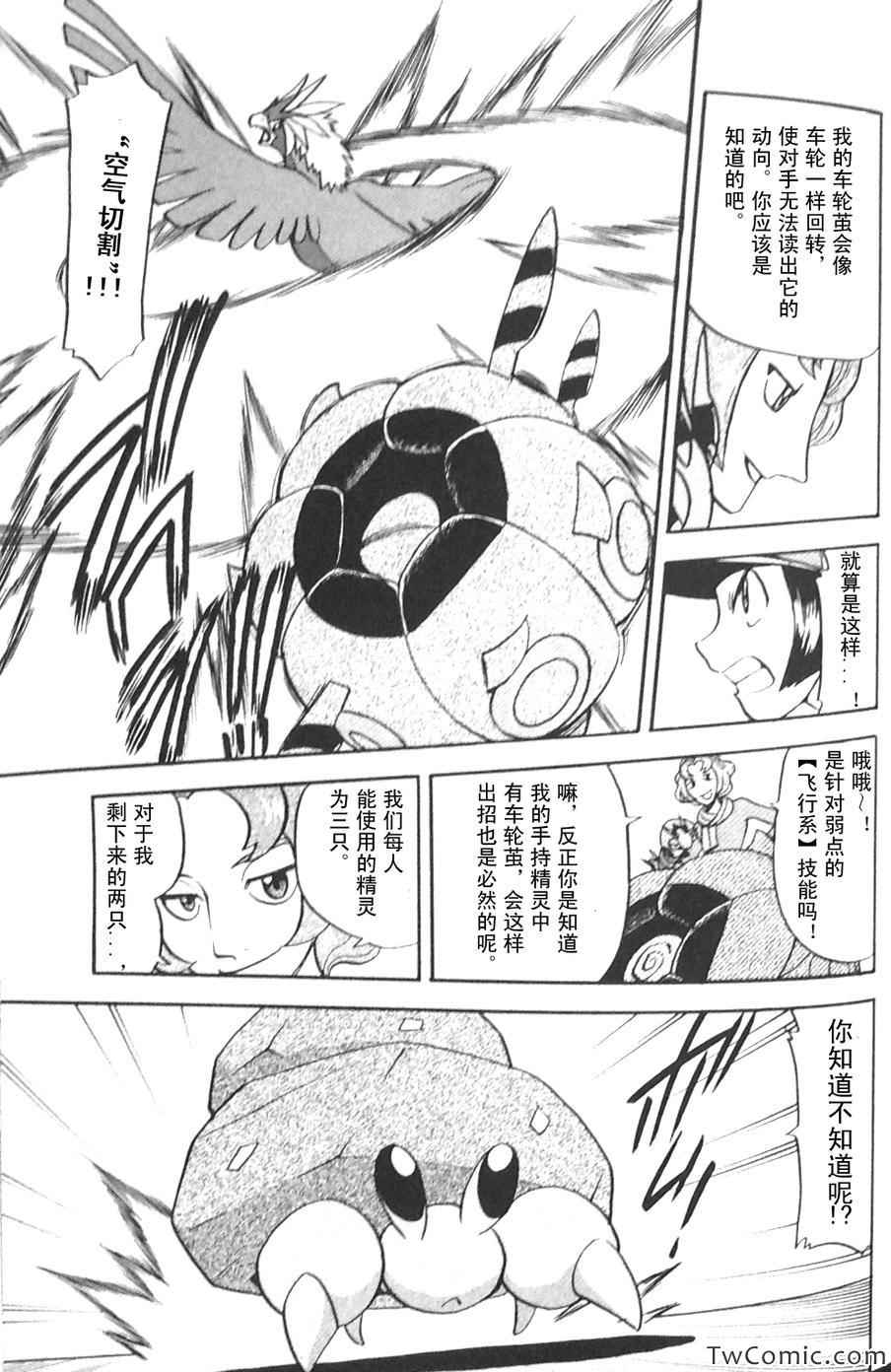 神奇宝贝特别篇韩漫全集-第478话无删减无遮挡章节图片 
