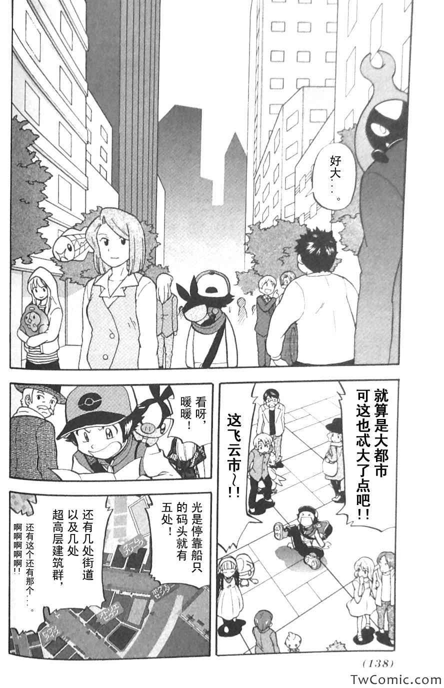 神奇宝贝特别篇韩漫全集-第478话无删减无遮挡章节图片 